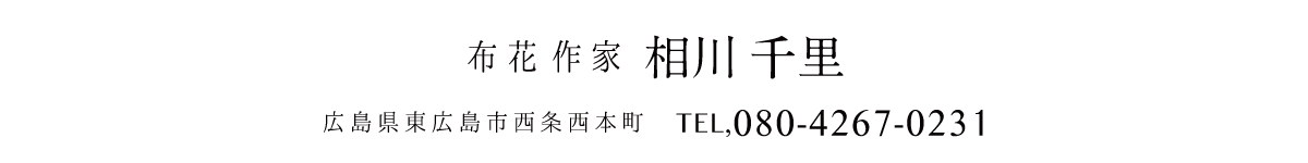 手染め創作布花_202403 1d413f99d09ac0af1c6aad830a0ea679-1